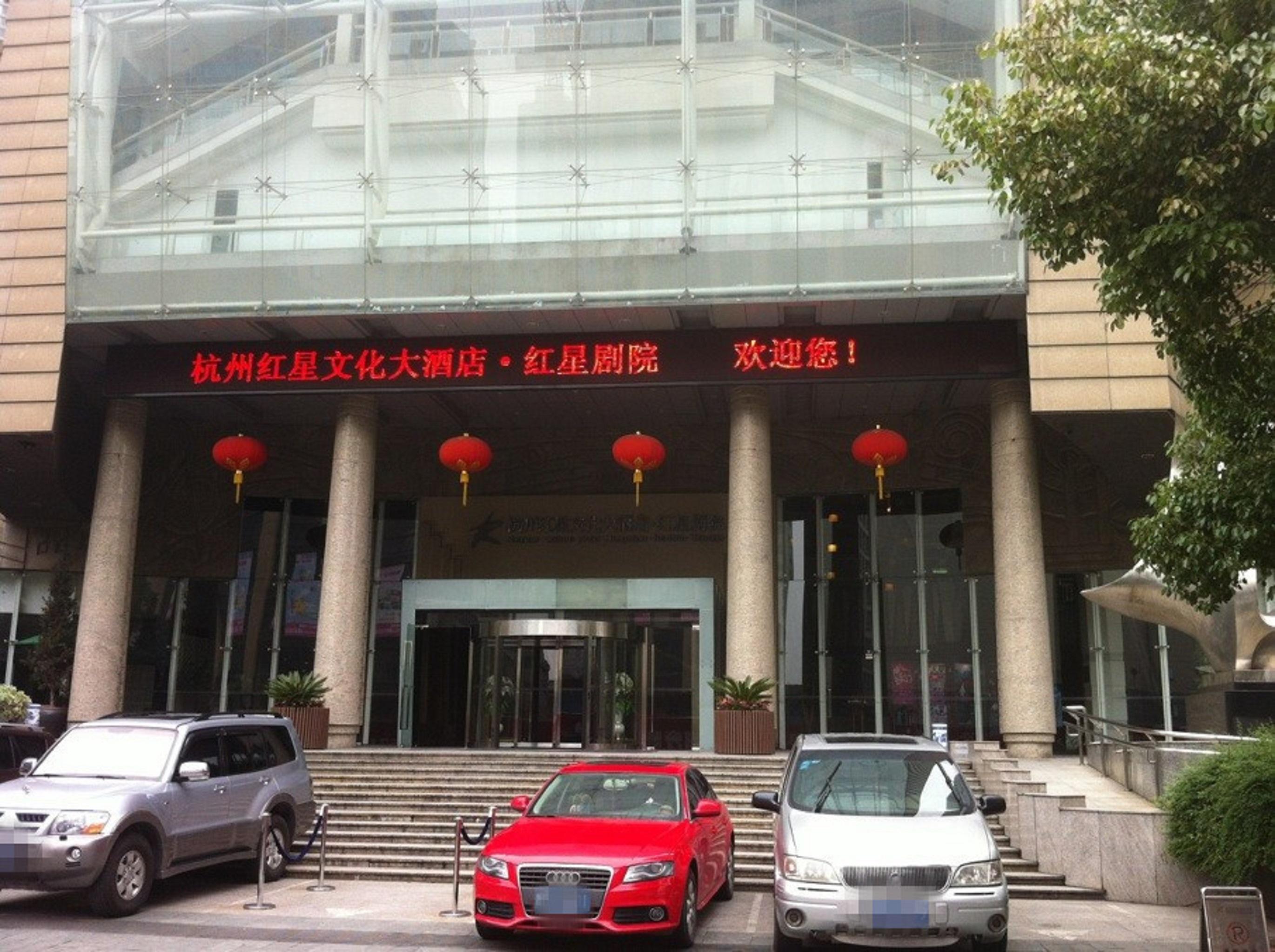 Redstar Culture Hotel Hangzhou Exterior foto